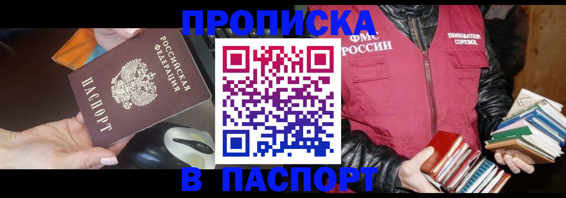временная регистрация купить в Фролово