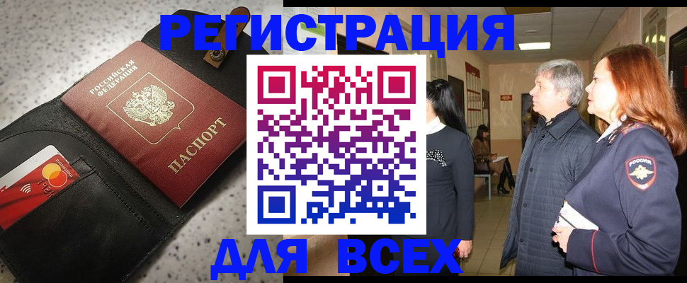 прописка для кредита в Фролово