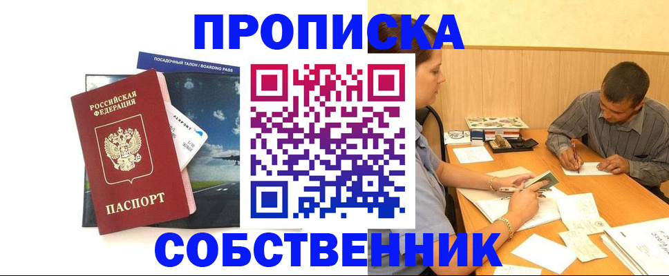 прописка для школы в Фролово