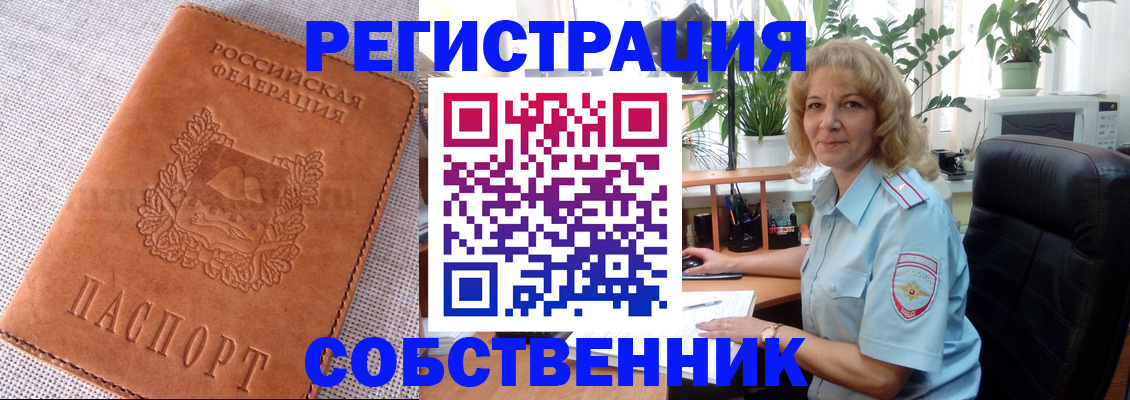 временная регистрация купить в Фролово